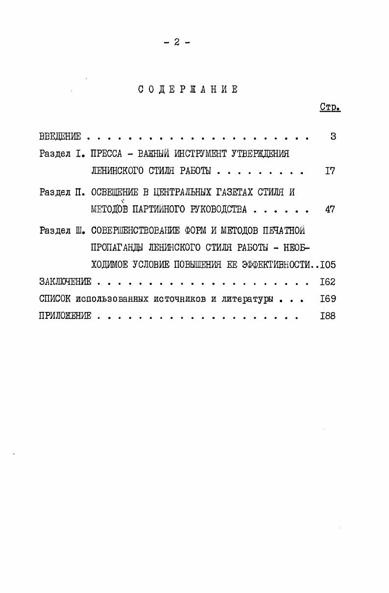 "Раздел I. ПРЕССА  ВАЖНЫЙ ИНСТРУМЕНТ УТВЕРЖДЕНИЯ