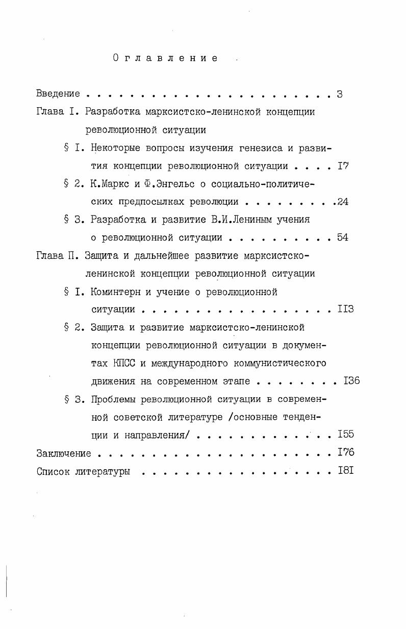 " 3. Разработка и развитие В.И.Лениным учения