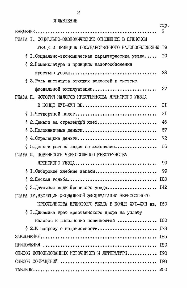 "ГЛАВА I. СОЦИАЛЬНОЭКОНОМИЧЕСКИЕ ОТНОШЕНИЯ В ЯРЕНСКОМ