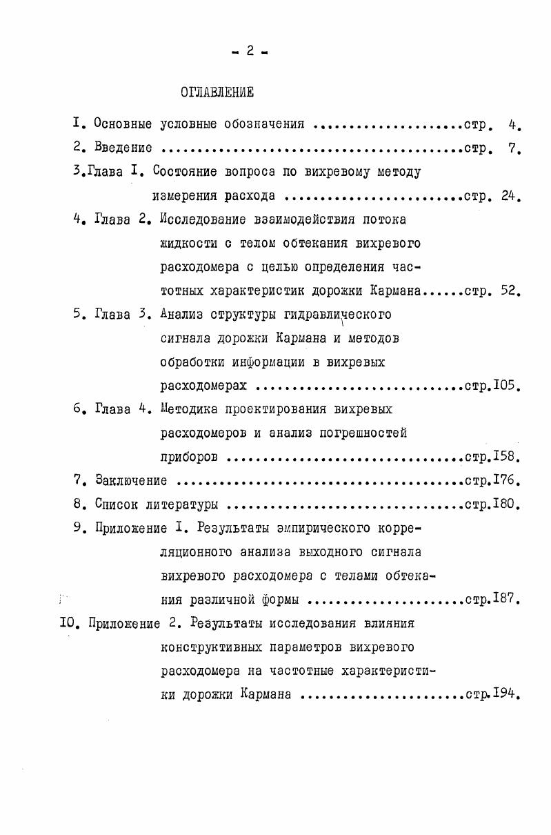 "1. Основные условные обозначения стр. 4.