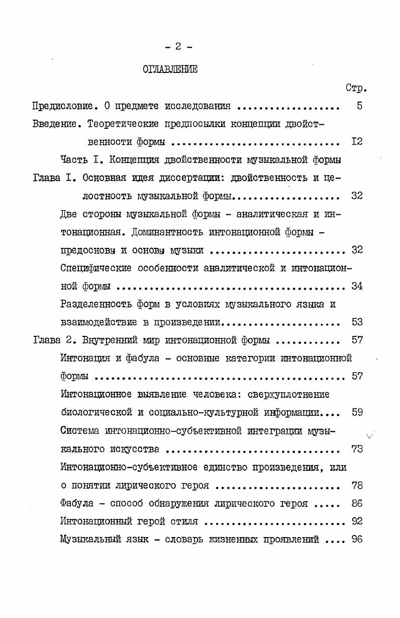 "Введение. Теоретические предпосылки концепции двойственности формы 