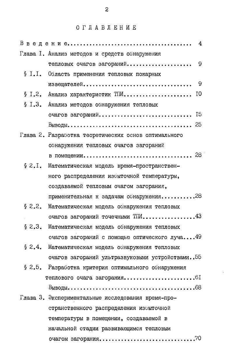 "ОГЛАВЛЕНИЕ В Б е д н и е. ГЛАВА. На основании 1. 