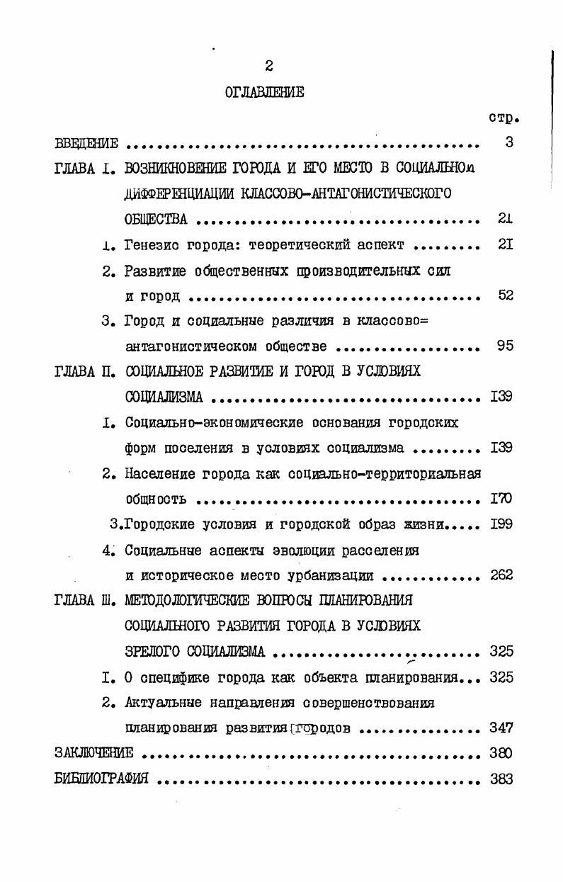 "1. Генезис города теоретический аспект 