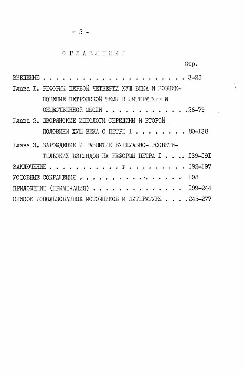 "Глава 2. ДВОРЯНСКИЕ ИДЕОЛОГИ СЕРЕДИНЫ И ВТОРОЙ