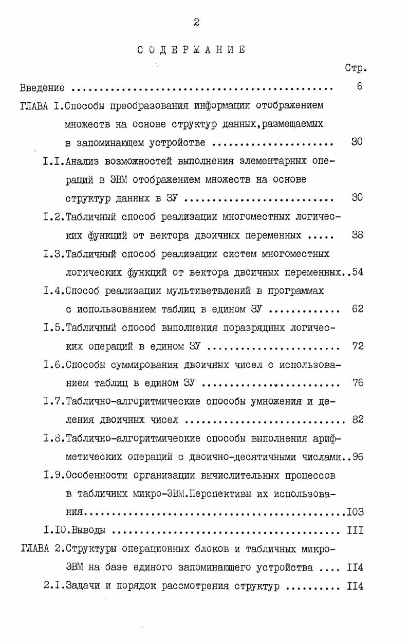 "1.4.Способ реализации мультиветвлений в программах