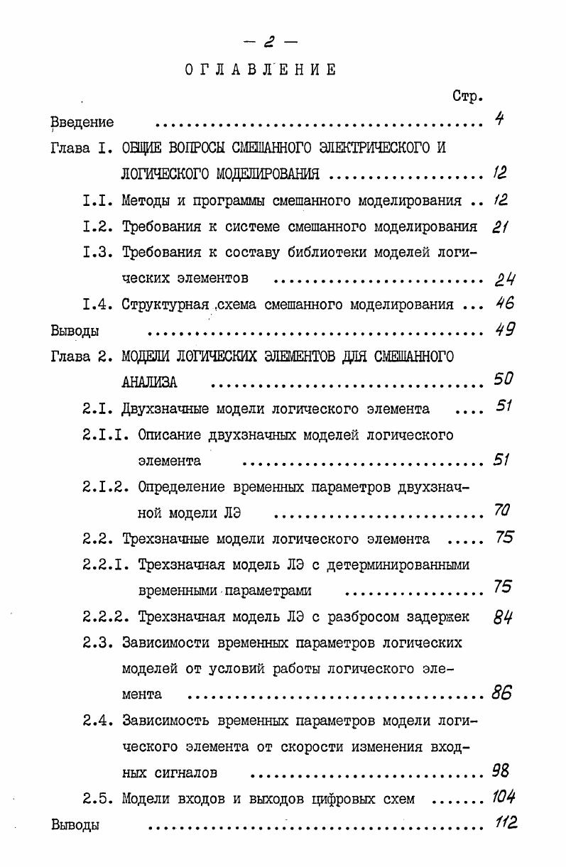 "1.1. Методы и программы смешанного моделирования А