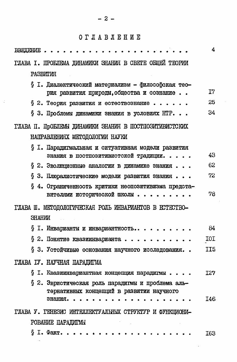 "ГЛАВА I. ПРОБЛЕМА ДИНАМИКИ ЗНАНИЯ В СВЕТЕ ОНЦЕЙ ТЕОРИИ РАЗВИТИЯ