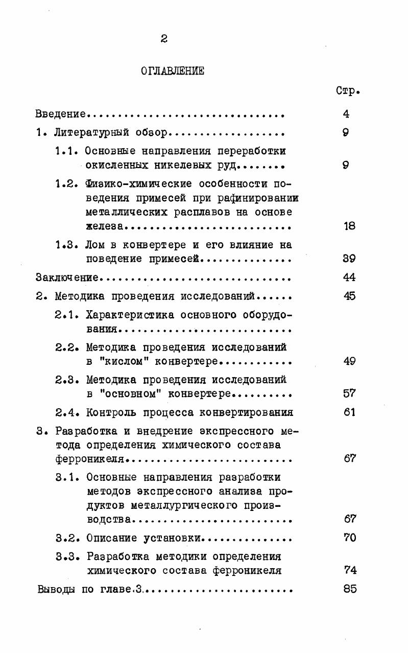 "1.1. Основные направления переработки окисленных никелевых руд 