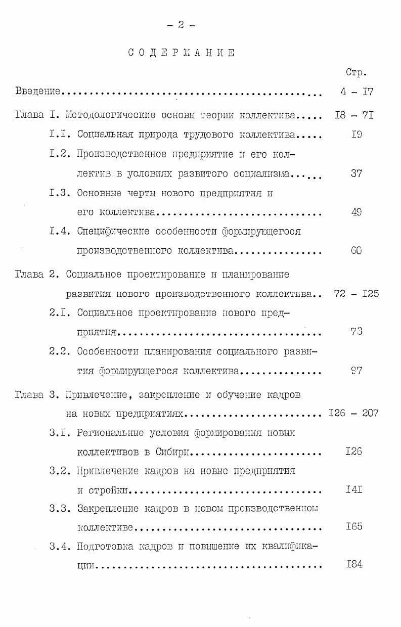 "Глава I. Методологические основы теории коллектива 