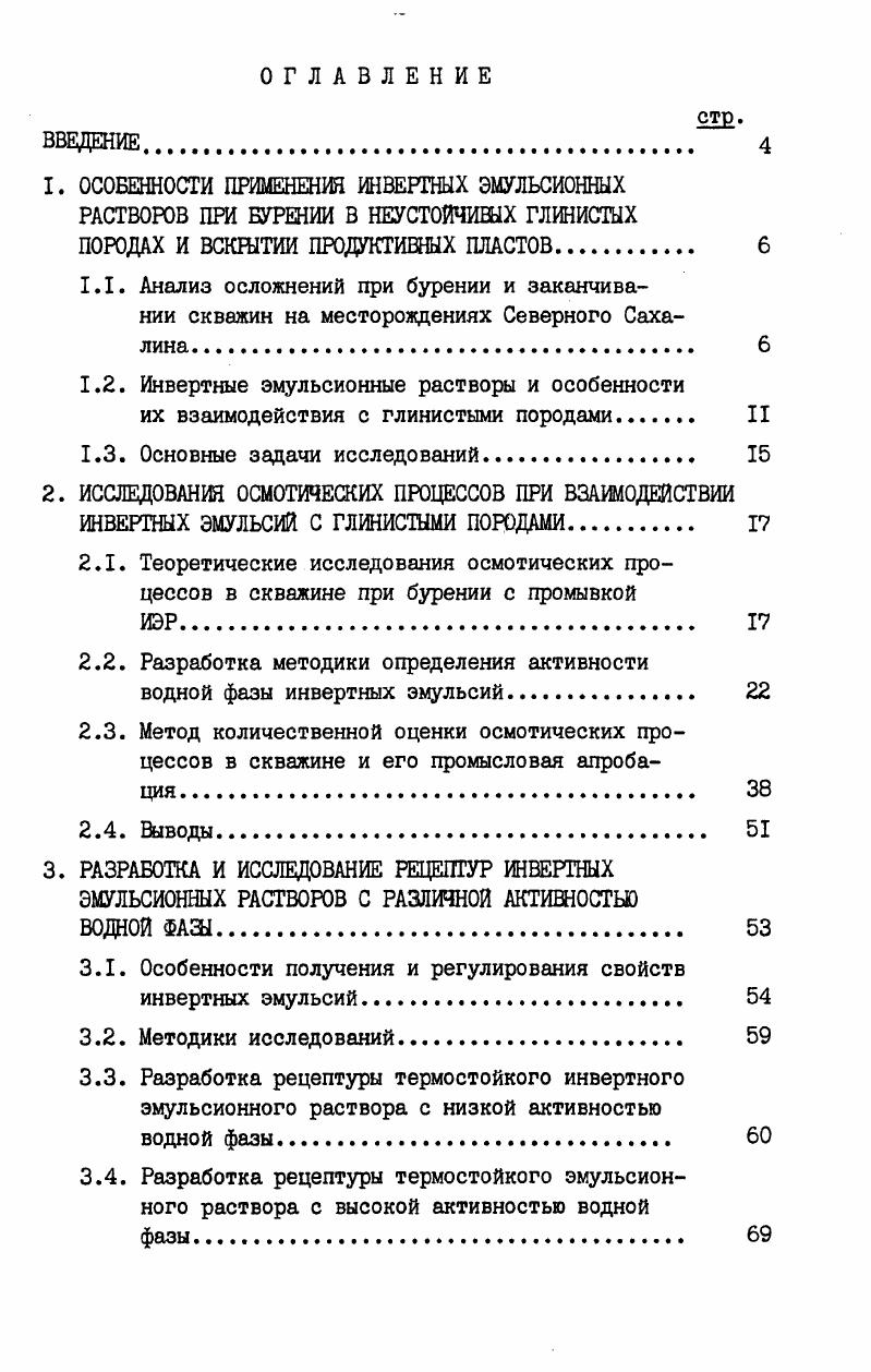 "ПОРОДАХ И ВСКШТИИ ПРОДУКТИВНЫХ ПЛАСТОВ 