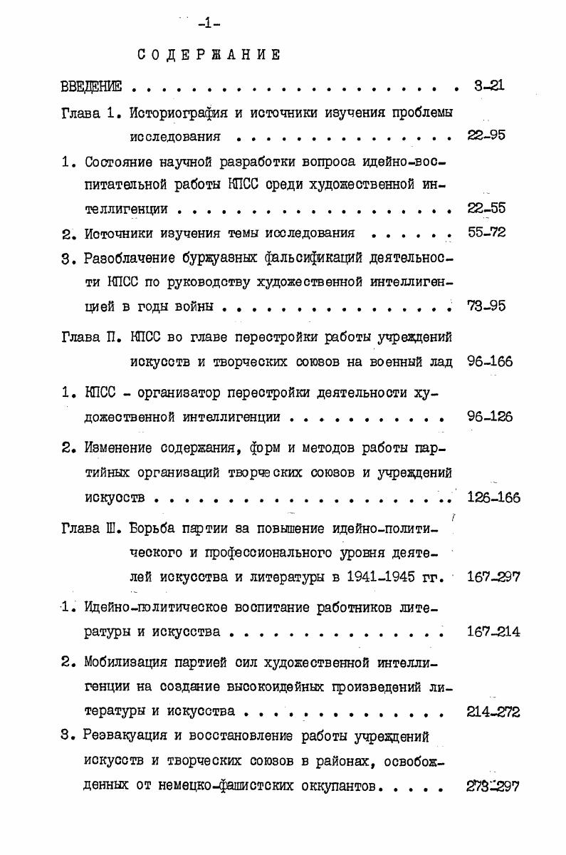 "Глава 1. Историография и источники изучения проблемы