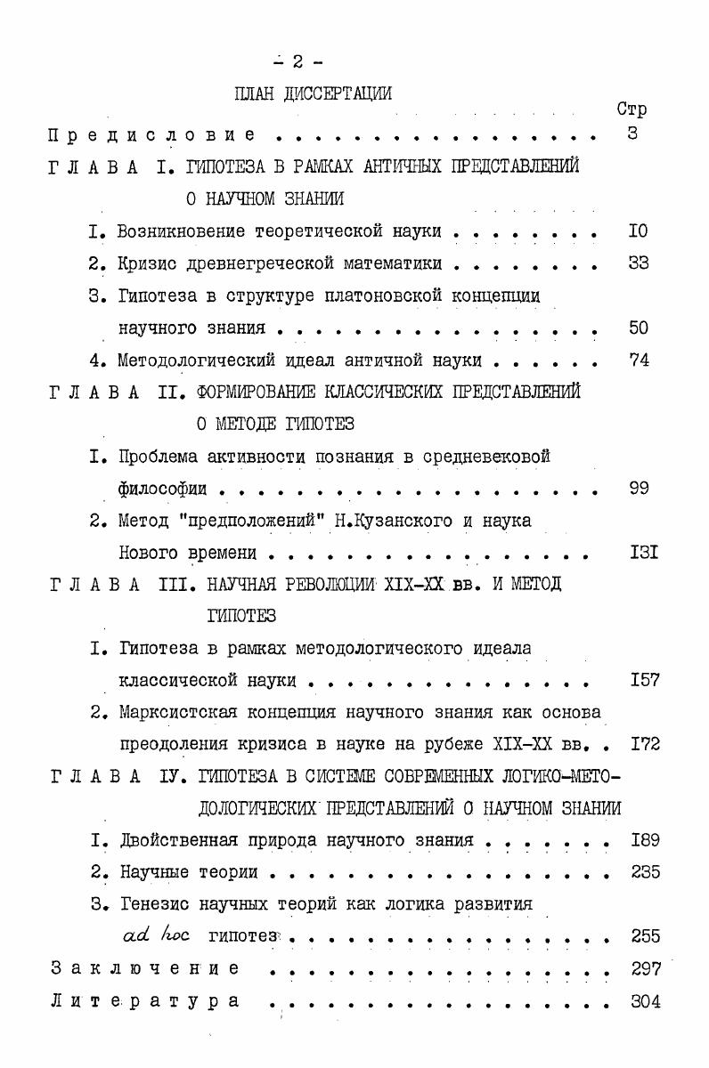"1. Возникновение теоретической науки . 