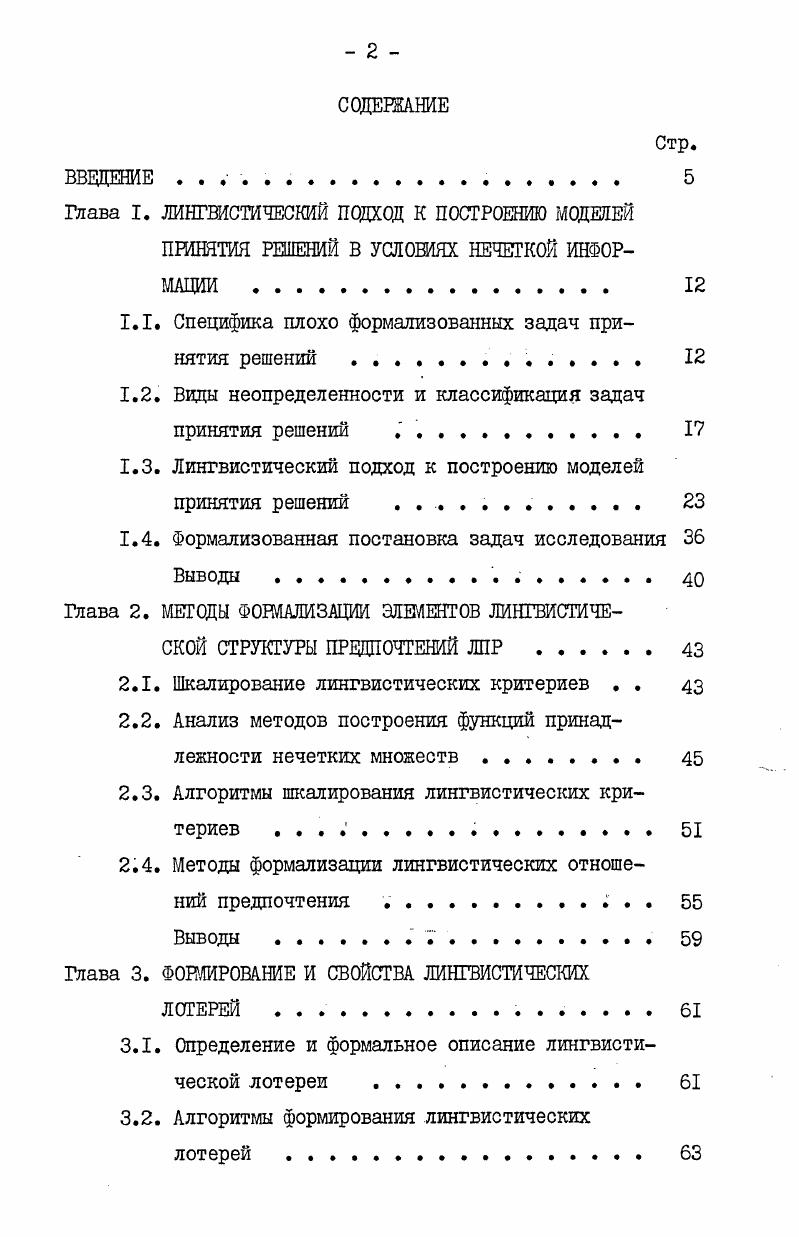 "1.1. Специфика плохо формализованных задач принятия решений 