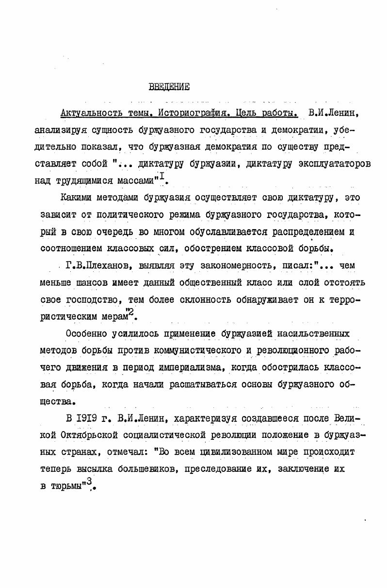 "Однако, на основании документальных материалов, содержащихся только в Партийном архиве КП Эстонии все же невозможно получить полную и исчерпывающую картину о деятельности Эстонской секции МОПРа в годы буржуазной диктатуры. Почти полностью отсутствуют материалы о тридцатых годах. Одной из причин здесь, видимо, является то, что хранение и составление точного документального материала активистами МОПРа было связано с большим риском, поскольку буржуазия приравнивала участие в работе МОПРа к кошунистиче ской деятельности, считала ее уголовным преступлением. Составление и хранение документов в таких условиях могло привести к многочисленным провалам. Вовторых, деятельность МОПРа за весь период буржуазной диктатуры была нестабильной, были случаи провалов актива, что иногда приводило к застою деятельности всей организации на определенное время. Очень мало материала содержится в Партийном архиве КП Эстонии относительно деятельности КП Эстонии по разоблачению реакционного характера буржуазного суда, особенно в период тридцатых годов. О.Лауркстин и Х. Аллик, испытавшие антинародный характер эстонского буржуазного суда и переживших ад буржуазных тюрем. Материалы политических судебных процессов над революционерами сосредоточены в основном в ЦГАОР ЭССР. Здесь содержится обширный материал о политических судебных процессах в военнополевых судах. В фондах архива довольно хорошо сохранились протоколы заседаний военнополевых судов и отчетность о их деятельности фонды 5 штаб набережной, воздушной и внутренней охраны 5 штаб I дивизии 8 штаб 2 дивизии штаб 3 дивизии. Протоколы заседаний военнополевых судов довольно лаконичны. В них, в основном, приводится состав суда, фамилии подсудимых, места их рождения, краткое изложение обвинения и в закяючение принятое решение. К некоторым протоколам добавлены протоколы допроса свидетелей и доклады агентов. Несмотря на их многочисленность, на основании только этих материалов невозможно получить полного представления о ходе всего заседания суда, о выступлении подсудимых и т. Как показывают источники, больше всего политических судебных процессов проходило в Военноокружном суде не учитывая военнополевых судов. В г. Высший военный суд фонд 7. Наиболее полнее сохранились судебные дела политических процессов х годов. Гораздо меньше архивных материалов сохранилось о политических судебных процессах, проходивших в Военноокружном суде в последнее десятилетие существования буржуазной Эстонии. Относительно общих судов в архиве имеются судебные дела о политических судебных процессах, прошедших в ТаллинскоХаапсалуском мировом съезде фонд , ТартускоВыруском мировом съезде фонд , ВильяндискоПярнуском мировом съезде фонд и РакверескоПайдеском мировом съезде фонд . Наиболее полно сохранились материалы процессов, проходивших в ТаллинскоХаапсалуском и ВильяндискоПярнуском мировых съездах. По отдельным процессам сохранились судебные дела в фонде ТартускоВнруского мирового съезда и почти полностью отсутствуют материалы о политических процессах, проходивших в РакверескоПайдеском мировом съезде. Анализ источников показал, что хотя политические процессы проводились в различных судебных инстанциях буржуазной Эстонии, основные документы судебноследственных дел, в основном, идентичны, шли являются обвинительный акт, приговор, протоколы допросов обвиняемых к свидетелей, протокол судебного заседания и т. Исключение составляли здесь военнополевые суды и, в некоторой степени, Военноокружной суд, где не составлялся полный протокол судебного заседания. Наззанкые документы, которые содержались в судебных делах, явились основой анализа и обобщения политических судебных процессов над революционерами. При этом, хотелось бы отметить, что, основываясь только на них, автор не имел возможности дать полный обзор о всех политических процессах над коммунистами и деятелями рабочего движения в буржуазной Эстонии, так как многие судебные дела отсутствуют. Особенно мало материалов по тридцатым годам. Часть документов была уничтожена буржуазией в г,, другая часть, видимо, затерялась в годы войны. Встречавшиеся пробелы диссертант пытался дополнить документами Полицейского управления Министерства внутренних дел фонд I, прокуратуры ТаллинскоХаапсалуского мирового съезда фонд . 
