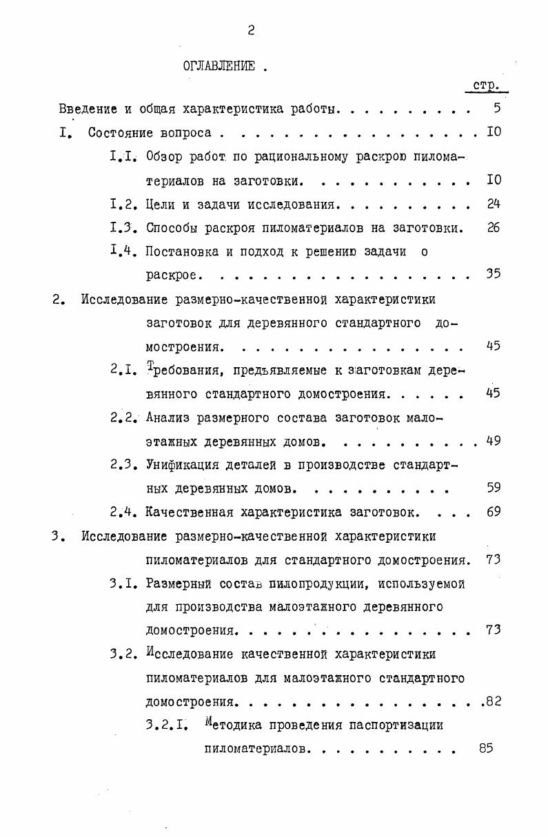 "Введение и общая характеристика работы 