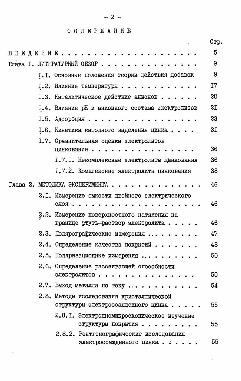 "1.1. Основные положения теории действия добавок 