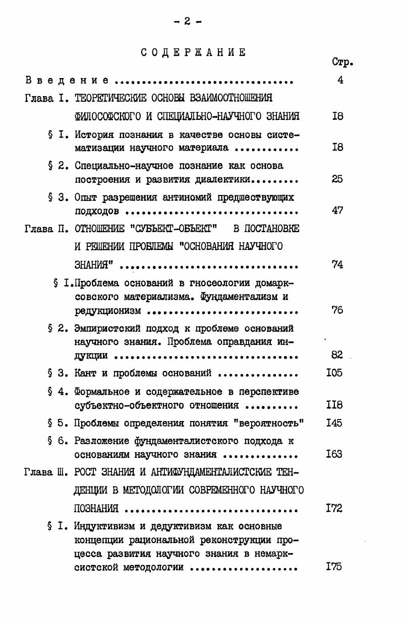 "Глава I. ТЕОРЕТИЧЕСКИЕ ОСНОВЫ ВЗАИМООТНОШЕНИЯ
