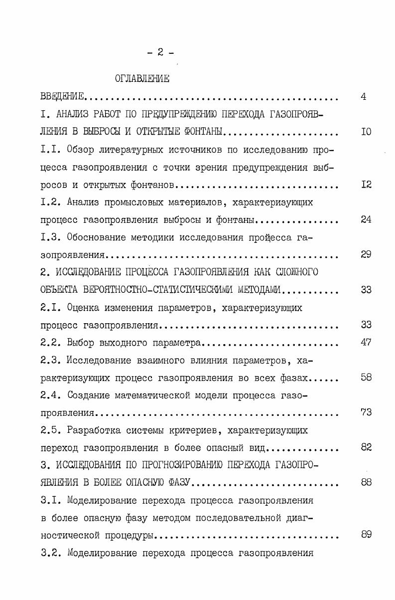 "1.2. Анализ промысловых материалов, характеризующих