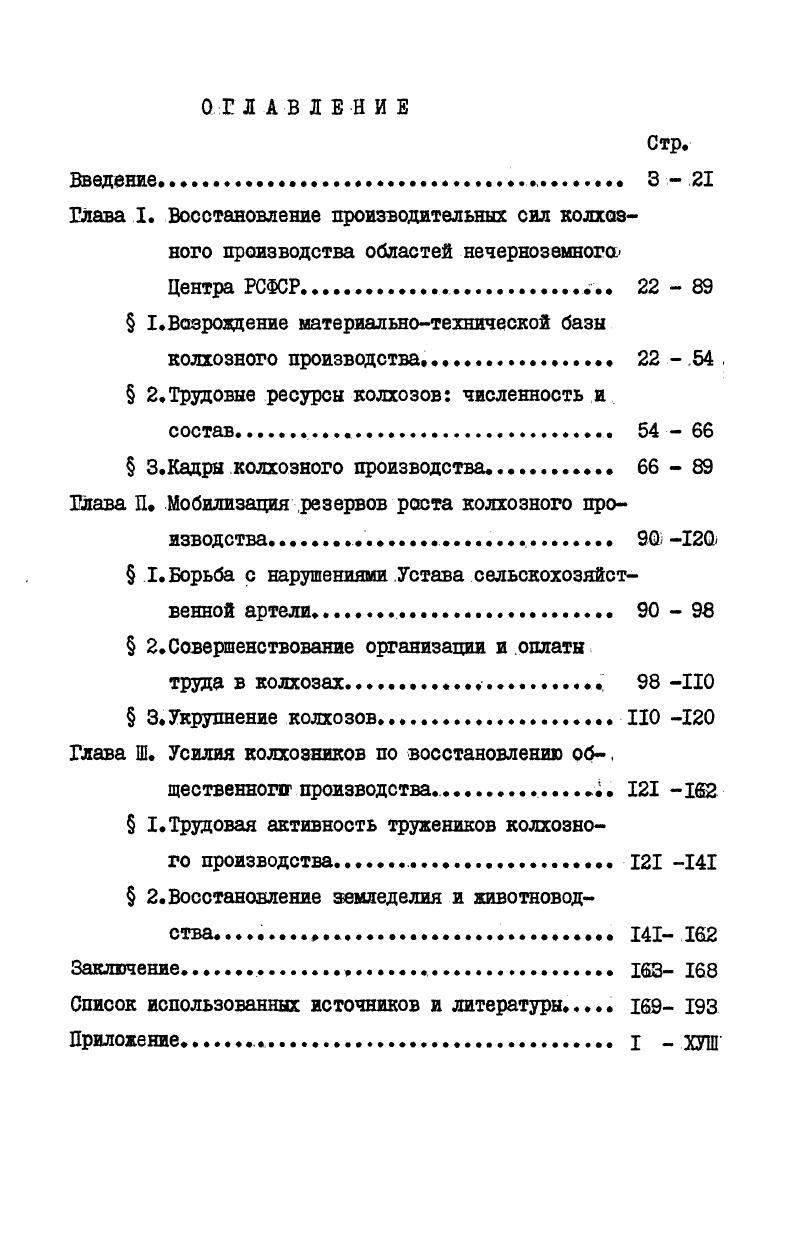 " I.Возрождение материальнотехнической базы