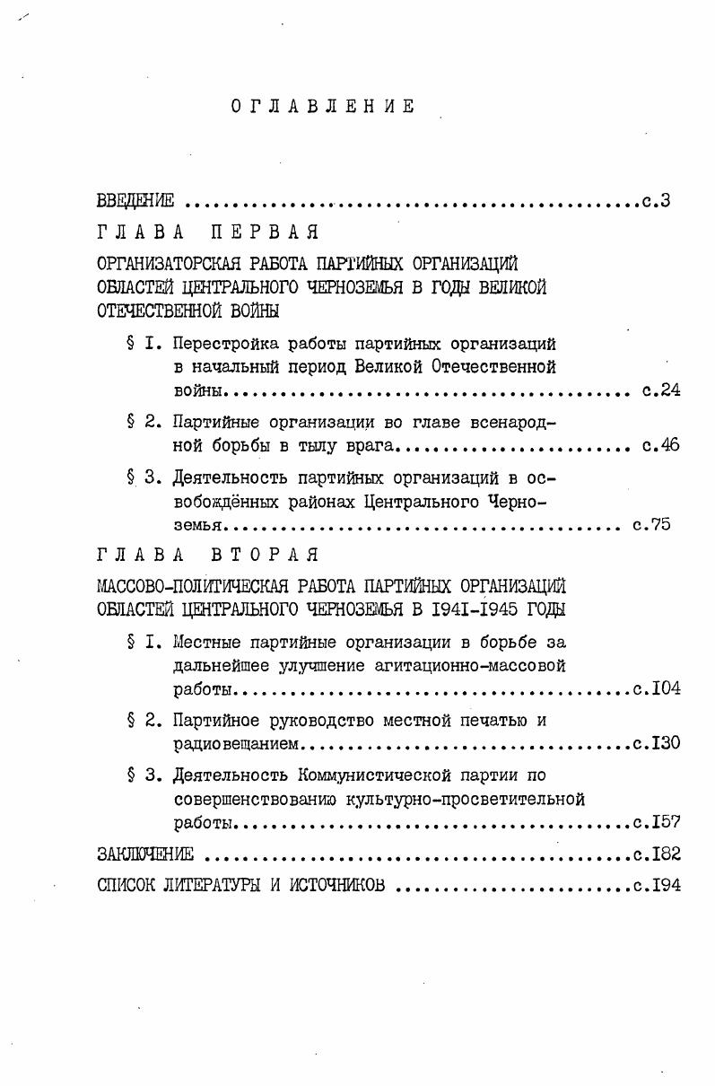 " 2. Партийные организации во главе всенародной борьбы в тылу врага 