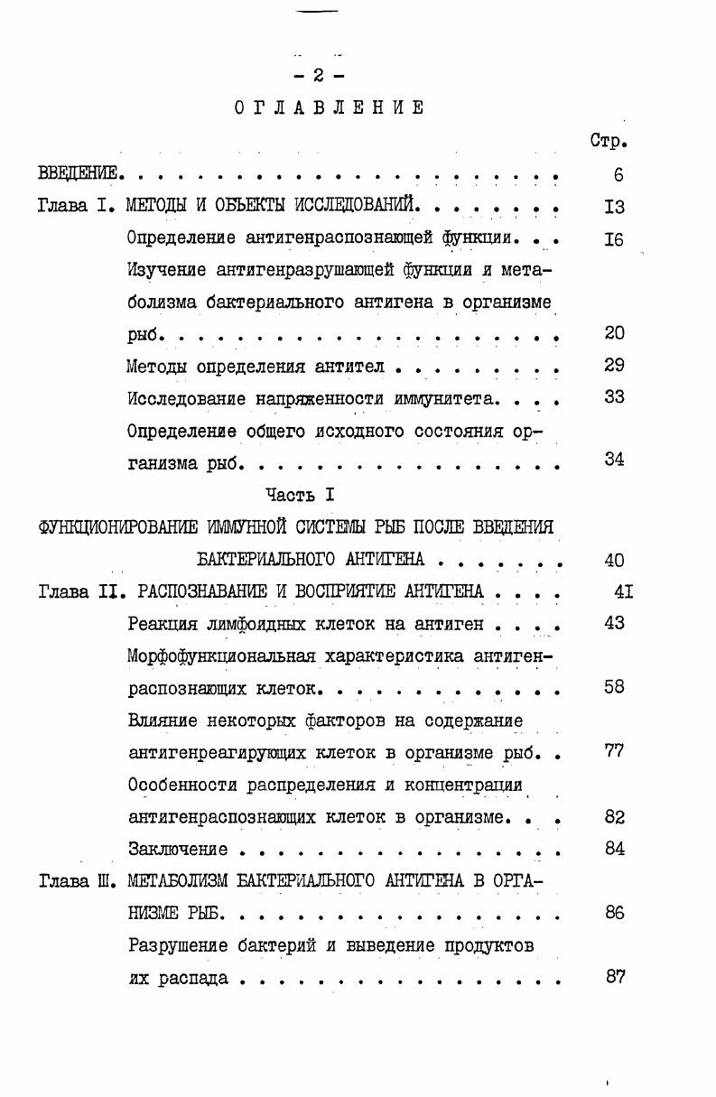 "Глава I. МЕТОДЫ И ОБЪЕКТЫ ИССЛЕДОВАНИЙ. 