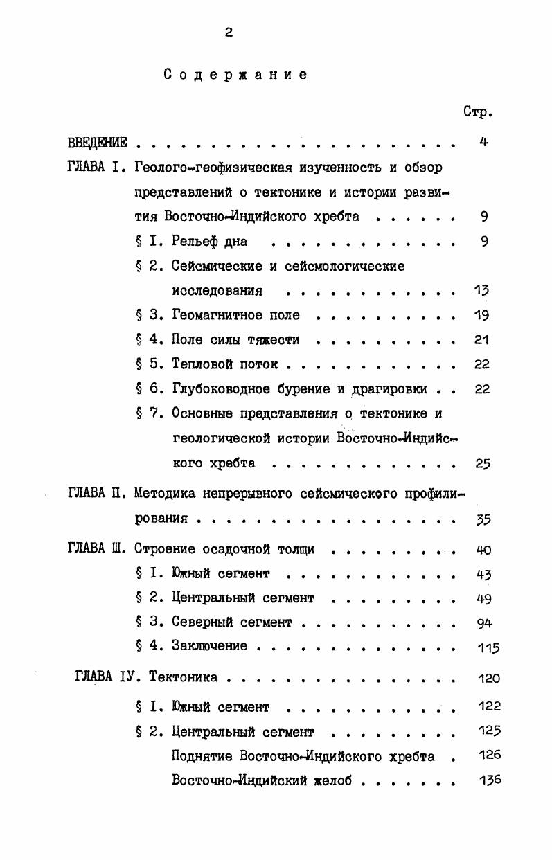 " 2. Сейсмические и сейсмологические