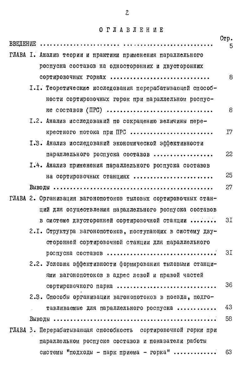 "1.2. Анализ исследований по сокращению величины перекрестного потока при ПРС . Г