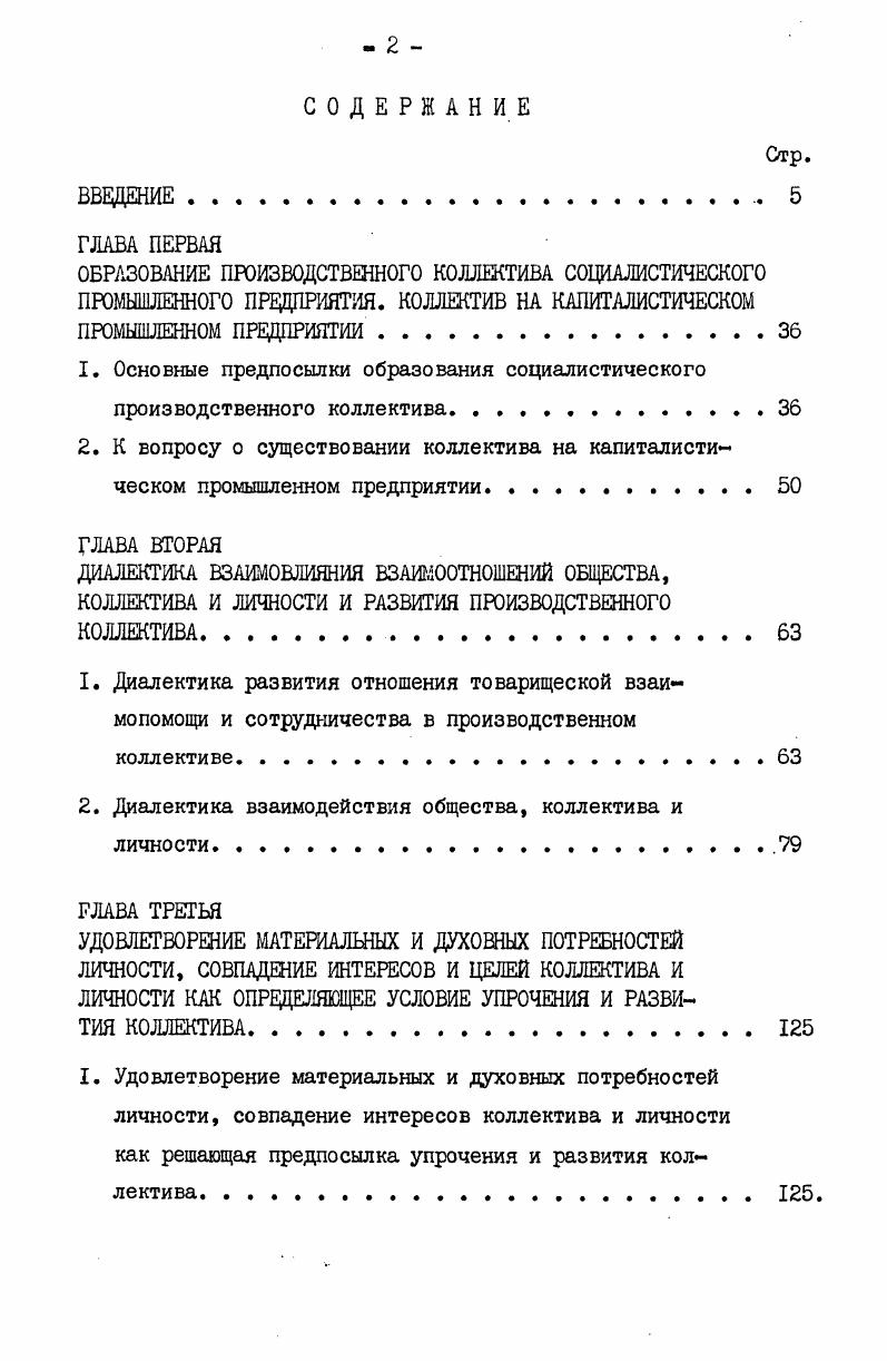 "1. Основные предпосылки образования социалистического производственного коллектива