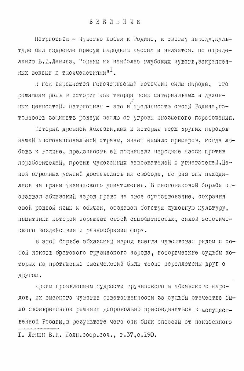 "коматы, партийные, советские, комсомольские органы, другие общественные организации Грузии в большом количестве начали поступать заявления и письма трудящихся с просьбой о добровольном зачислении их в действующую армию. Лишь за первую неделю войны в тридцать райвоенкоматов Грузки, а это менее половины всего количества местных органов военного управления республики, было подано 5. Возрастал поток заявлений от добровольцев и в Абхазской АССР. Авторами взволнованных, наполненных высоким чувством гражданского долга писем, являлись люди различных национальностей, профессий, возрастов. Но их объединяло одно стремление,как можно скорее попасть на фронт и сражаться с врагом до полного его уничтожения. Во всех городах и районах это движение носило массовый характер. Так, например, только за первые три дня в Гагрскоы районе изъявило желание отправиться на фронт добровольцами 6 человек, из которых 1 были коммунистами и комсомольцами. За этот же период от жителей гор. Особенно большое число заявлений,телеграмм, писем поступило в июле г. Абхазии получили 5. Высоким чувством гражданского долга были проникнуты многочисленные заявления ткварчельских шахтеровдобровольцев. Бабэлэшвилк И. П. Грузинская ССР в годы Великой Отечественной войны гг. ПА ГФ НМЛ, ф. Очерки истории Абхазской АССР. Сухуми,,ч. П,с. Черкезия Г. Т. Трудящиеся Абхазки в годы Великой Отечественной войны . 