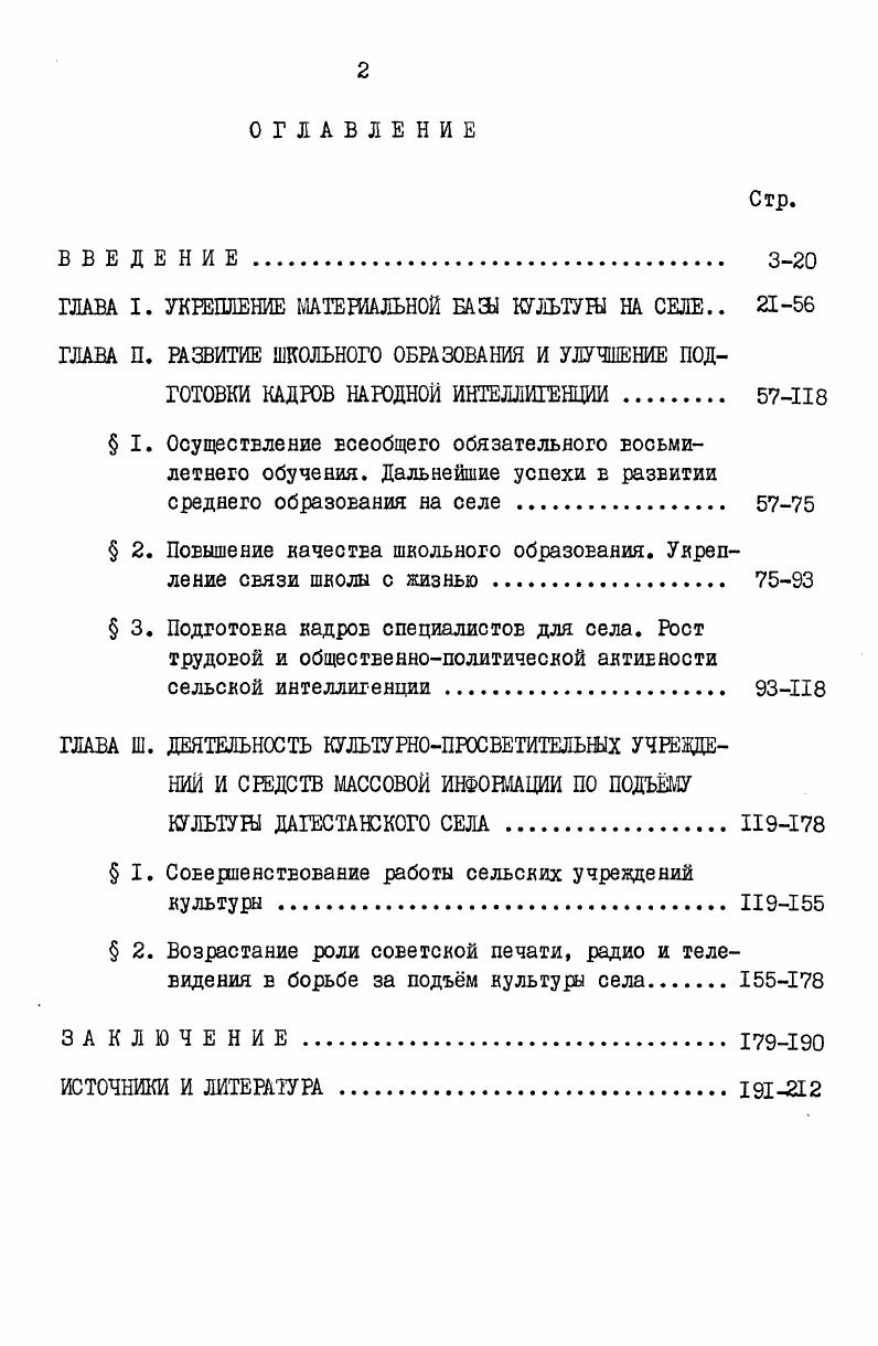"ГЛАВА I. УКРЕПЛЕНИЕ МАТЕРИАЛЬНОЙ ЕА2Ы КУЛЬТУШ НА СЕЛЕ