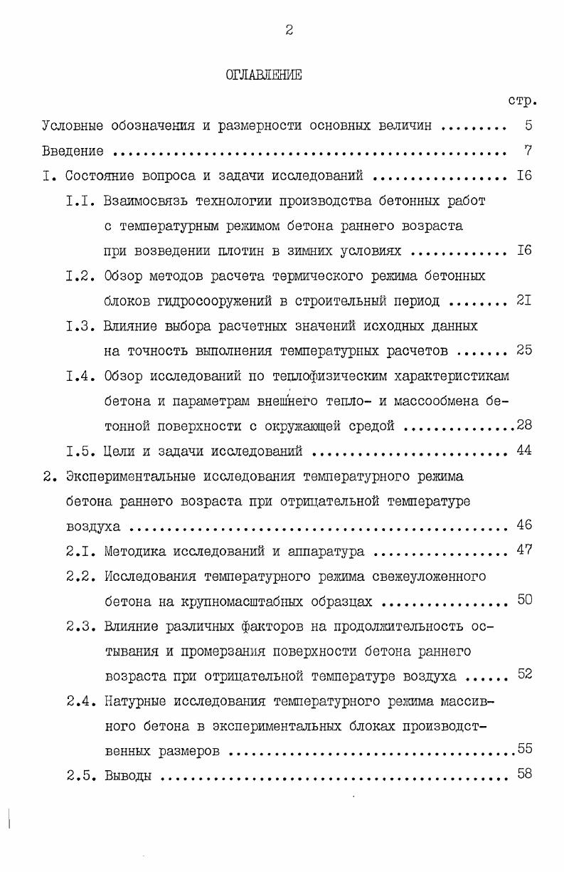 "Условные обозначения и размерности основных величин 