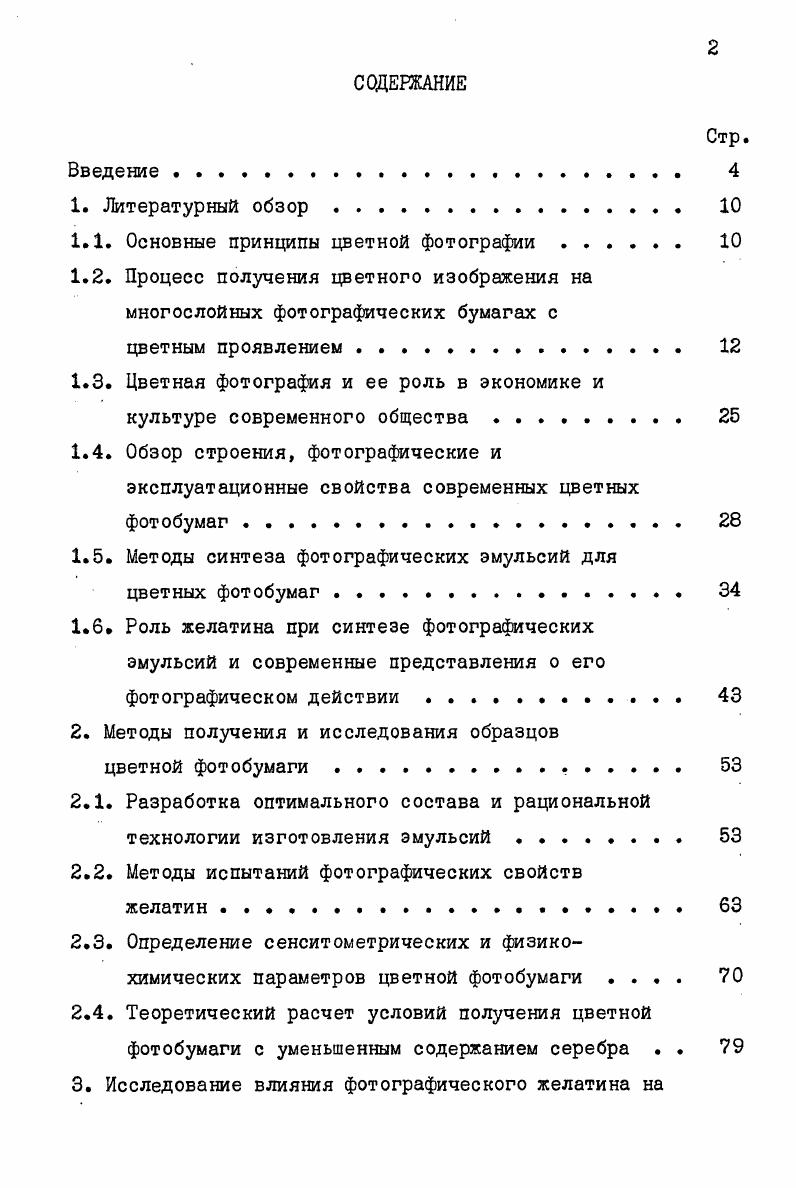 "1.1. Основные принципы цветной фотографии 