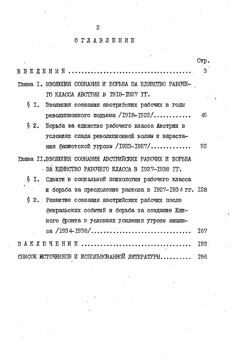 "Глава I. ЭВОЛКШЯ СОЗНАНШ И БОРЬБА ЗА ЕДИНСТВО РАБОЧЕ .