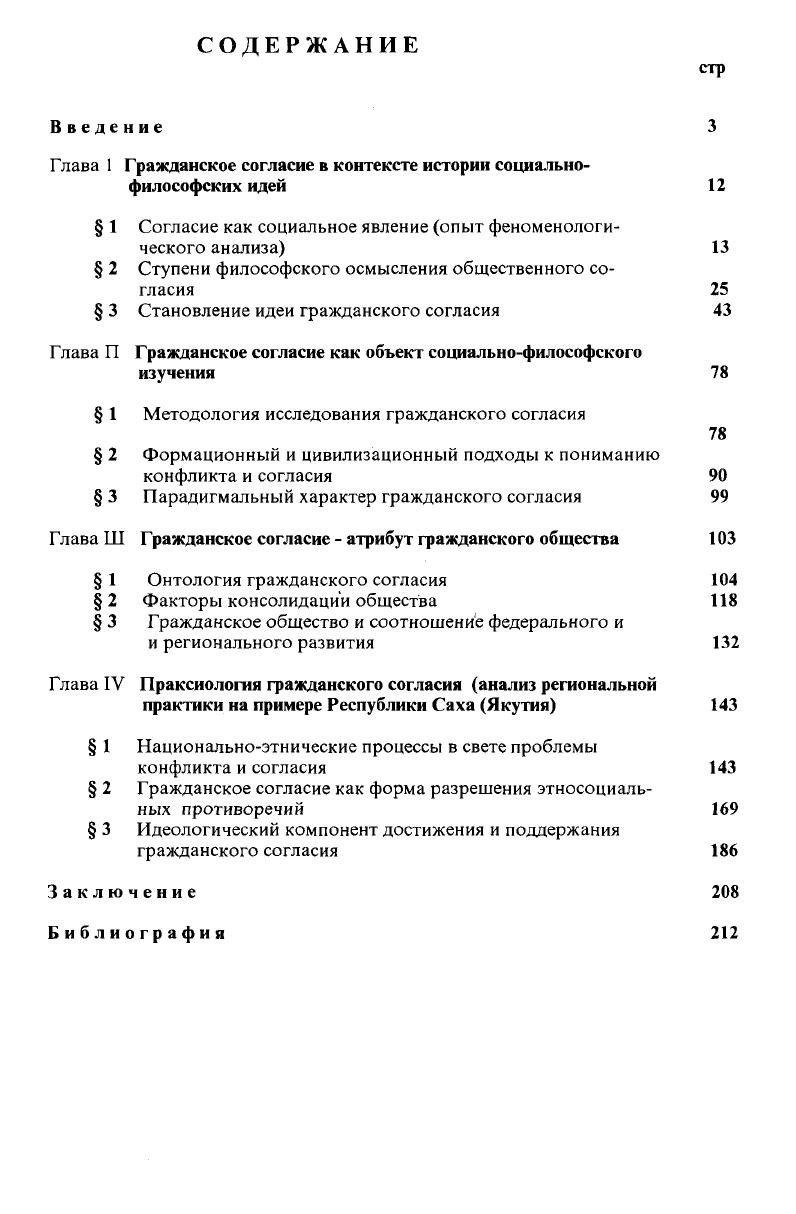 "Глава 1 Гражданское согласие в контексте истории социальнофилософских идей 