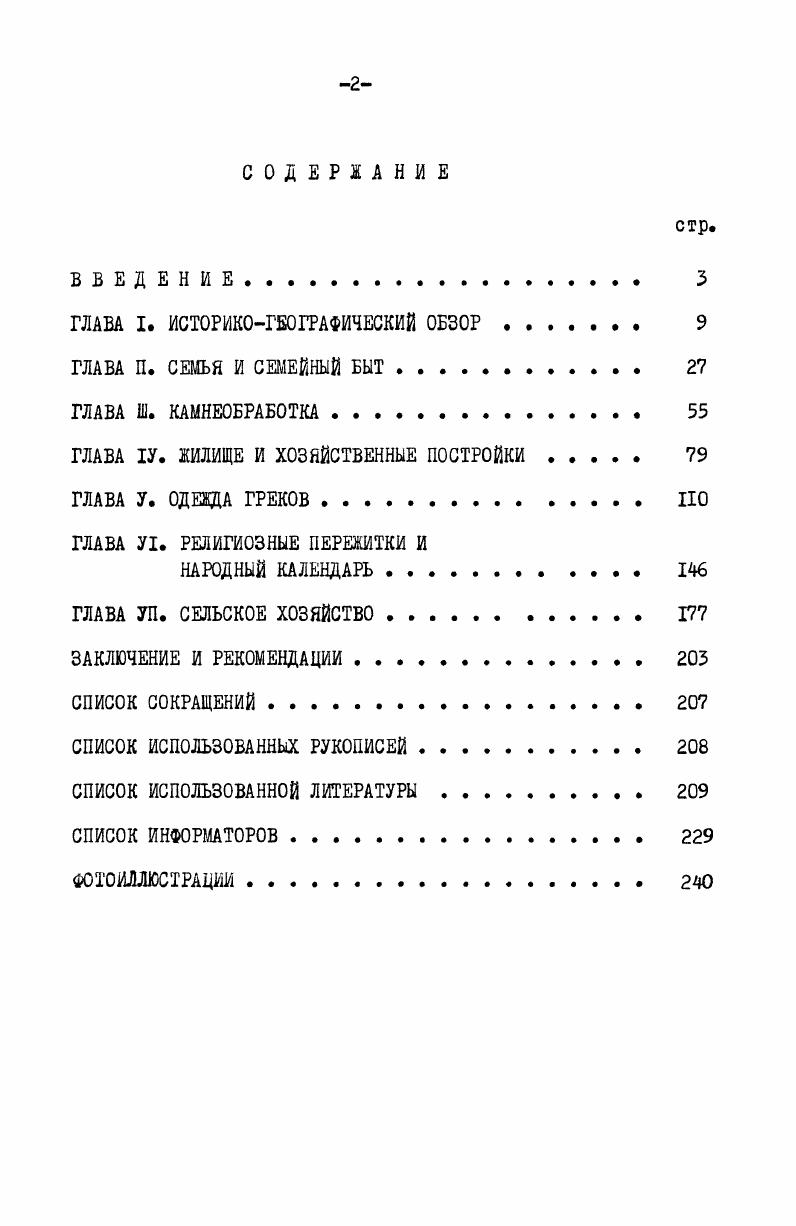 "ГЛАВА I. ИСТОРИКОГЕОГРАФИЧЕСКИЙ ОБЗОР . 