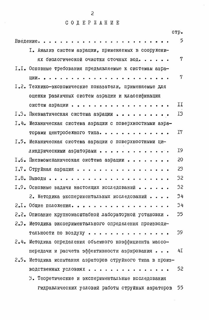 "1.1. Основные требования предъявляемые к системам аэрации. 