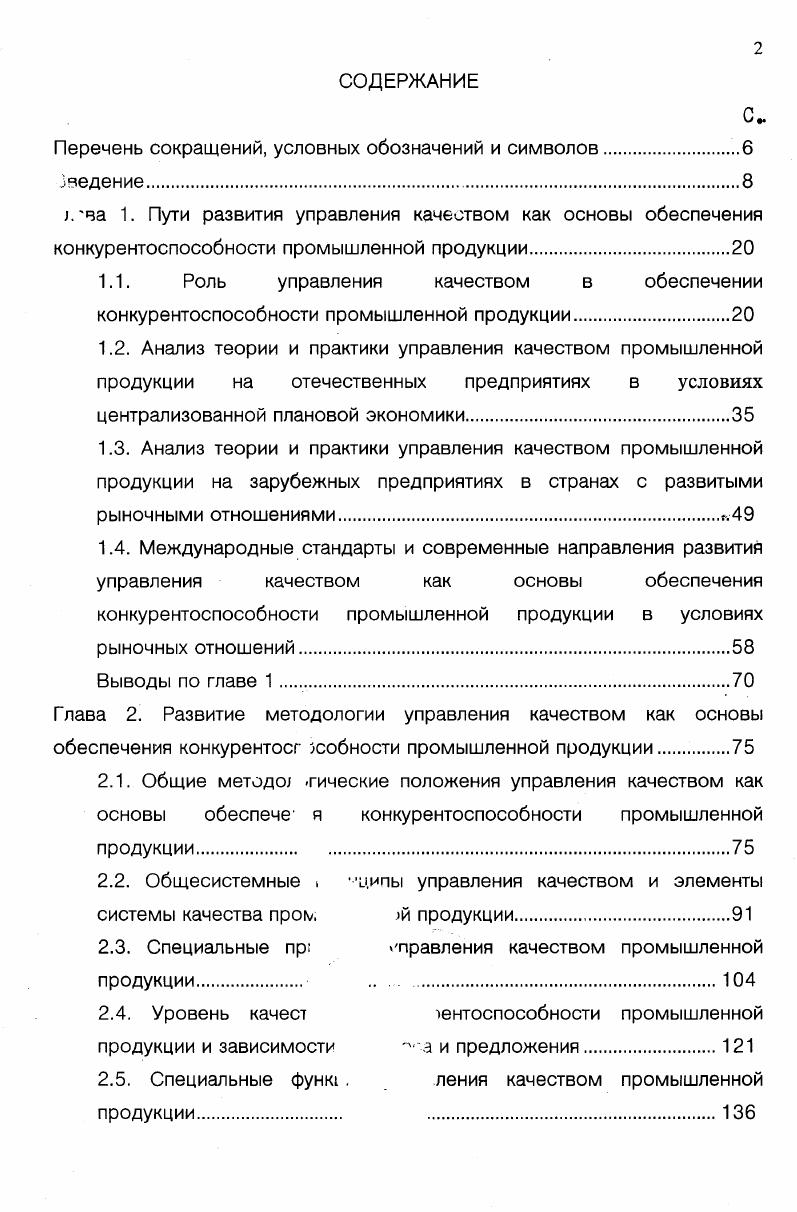 "Перечень сокращений, условных обозначений и символов