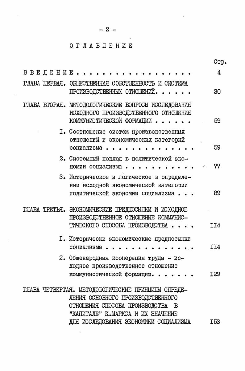 "ГЛАВА ПЕРВАЯ. ОБЩЕСТВЕННАЯ СОБСТВЕННОСТЬ И СИСТЕМ