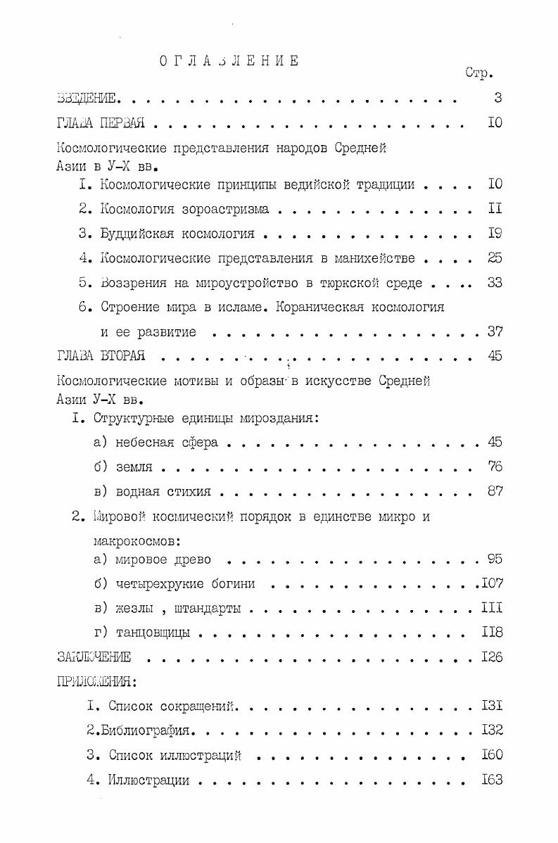 "1. Космологические принципы ведийской традиции 