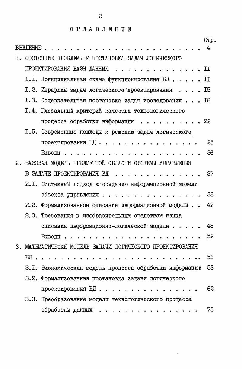 "1. СОСТОЯНИЕ ПРОБЛЕМЫ И ПОСТАНОВКА ЗАЛДЧ ЛОГИЧЕСКОГО