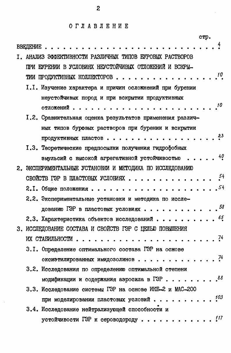 "1.3. Теоретические предпосылки получения гидрофобных