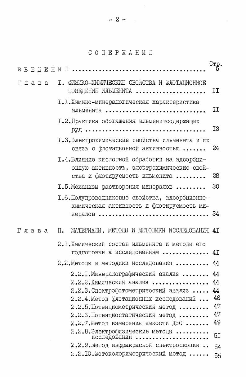 "Глава I. ШЗЖОШЖЕСКИЕ СВОЙСТВА И ДОТАЦИОННОЕ