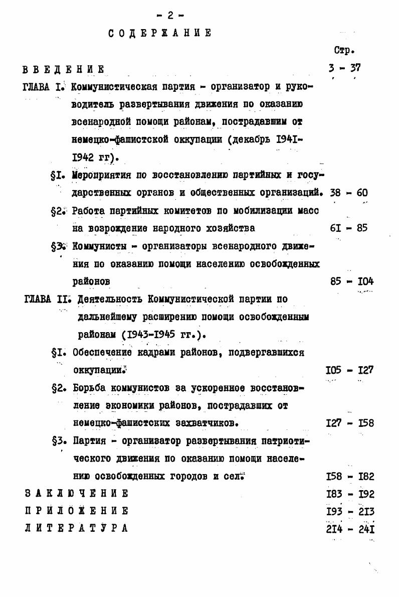 "на возрождение народного хозяйства  