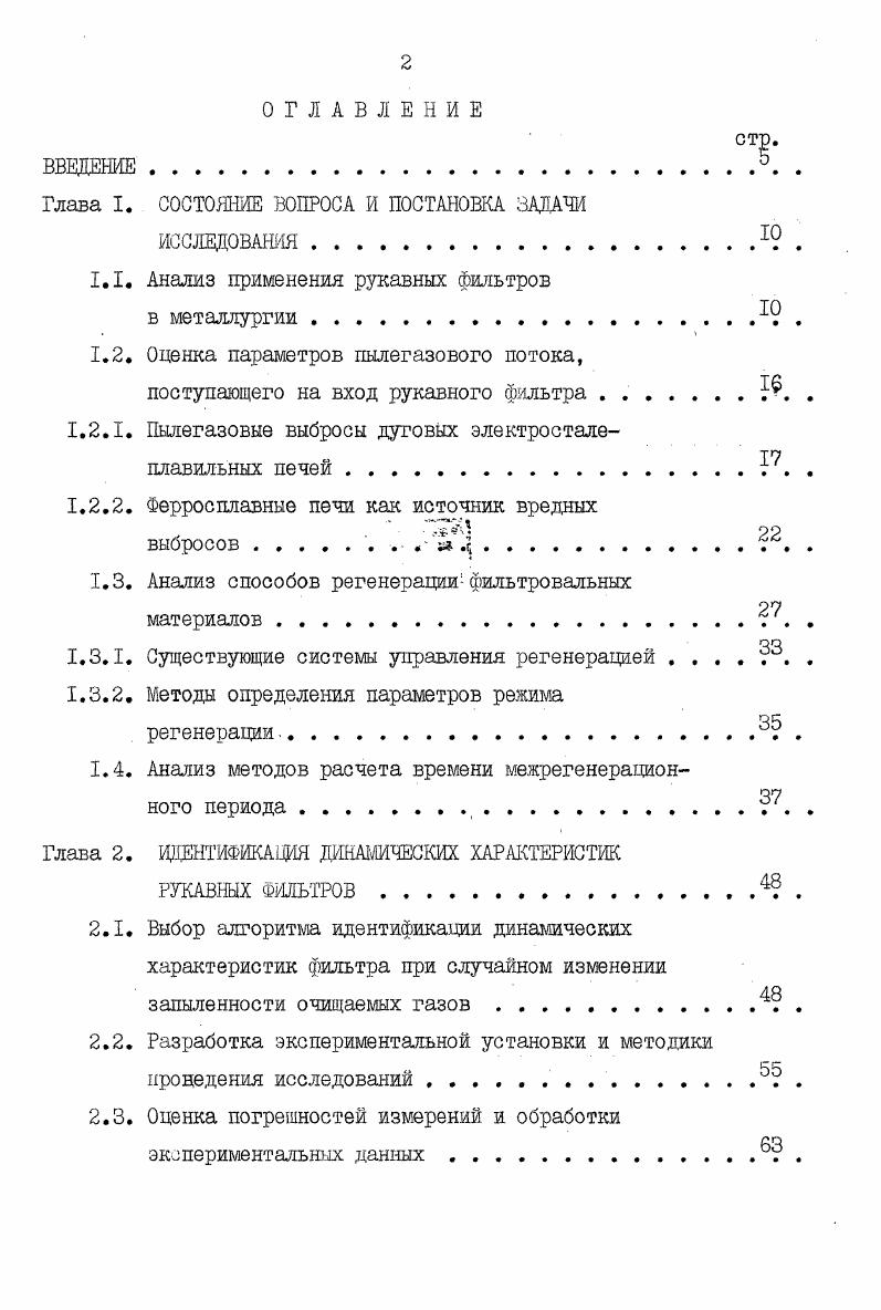 "СОСТОЯНИЕ ВОПРОСА И ПОСТАНОВКА ЗАДАЧИ