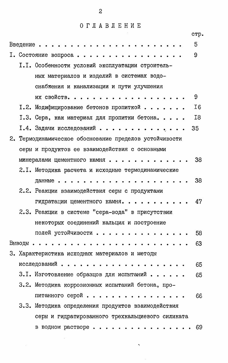 "1.2. Модифицирование бетонов пропиткой . 