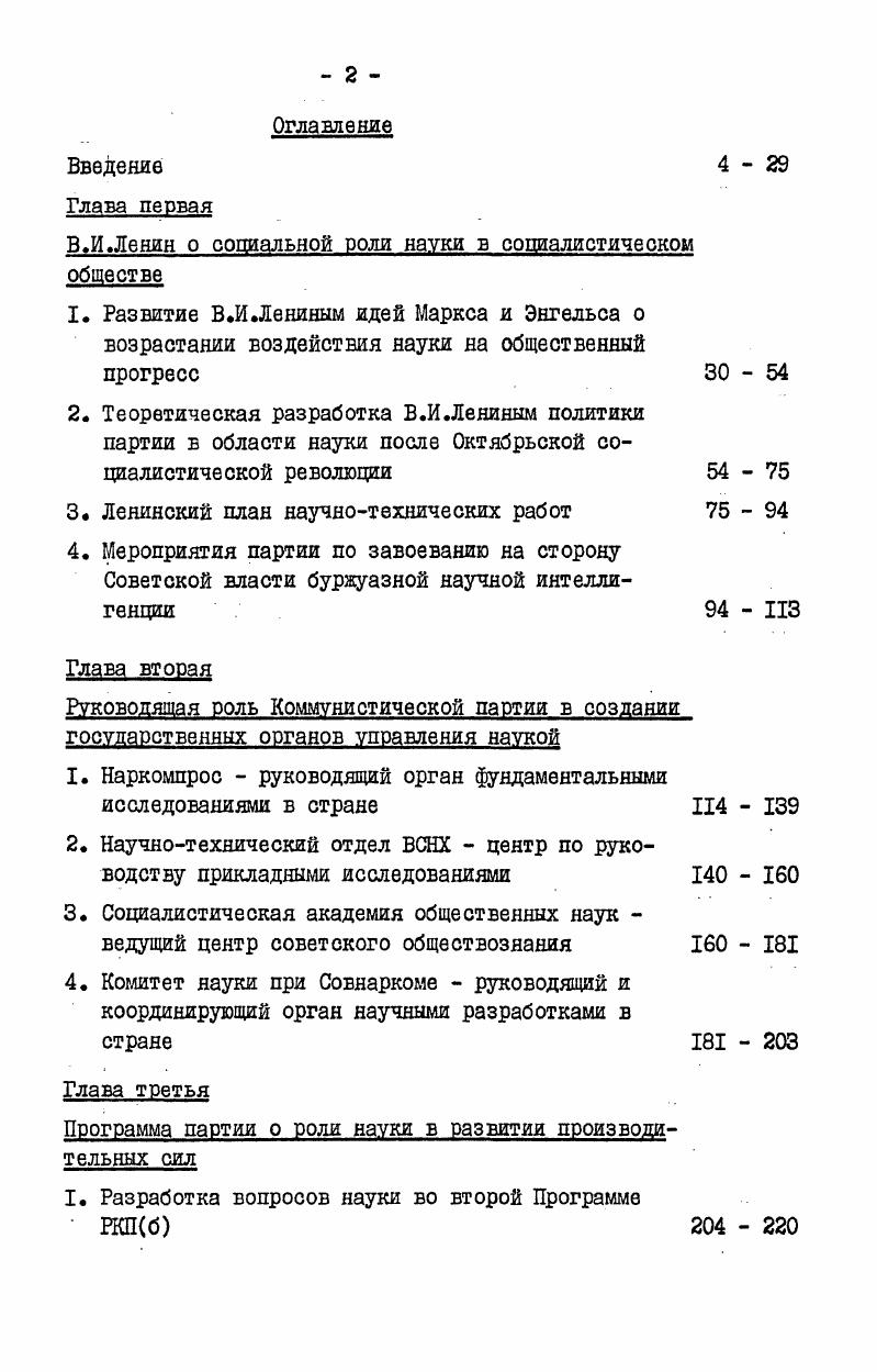 "В .И Ленин о социальной роли науки в социалистическом обществе