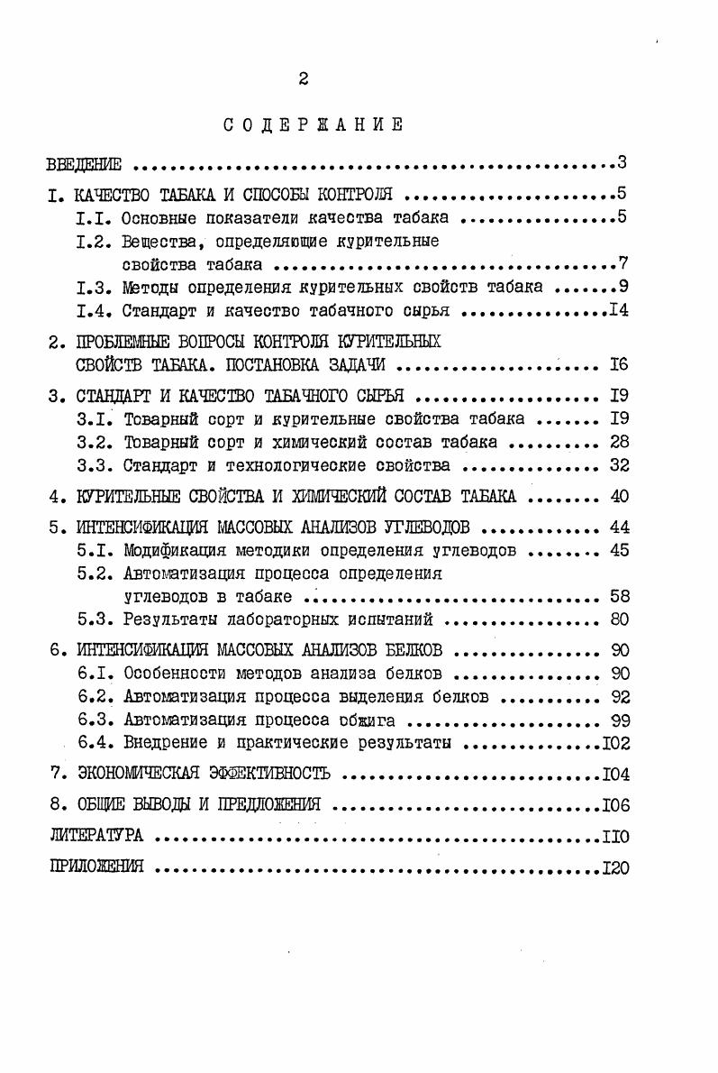 "1. КАЧЕСТВО ТАБАКА И СПОСОБЫ КОНТРОЛЯ .