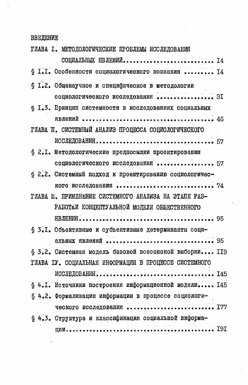 "1.1. Особенности социологического познания