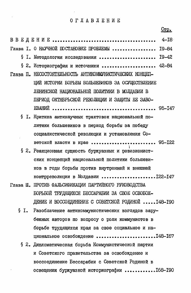 "Глава I. О НАУЧНОЙ ПОСТАНОВКЕ ПРОБЛЕМЫ 