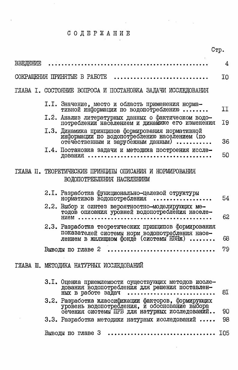 "ГЛАВА I. СОСТОЯНИЕ ВОПРОСА И ПОСТАНОВКА ЗАДАЧИ ИССЛЕДОВАНИЯ